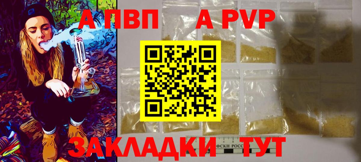 где купить наркоту  Вход с VPN  Alpha-PVP кристаллы  Альфа ПВП  Вологда  APVP Соль  Alpha PVP VHQ 