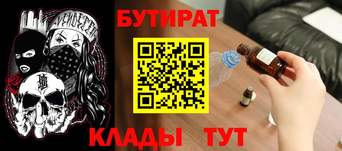 БУТИРАТ буратино  Вход с VPN  Вологда 