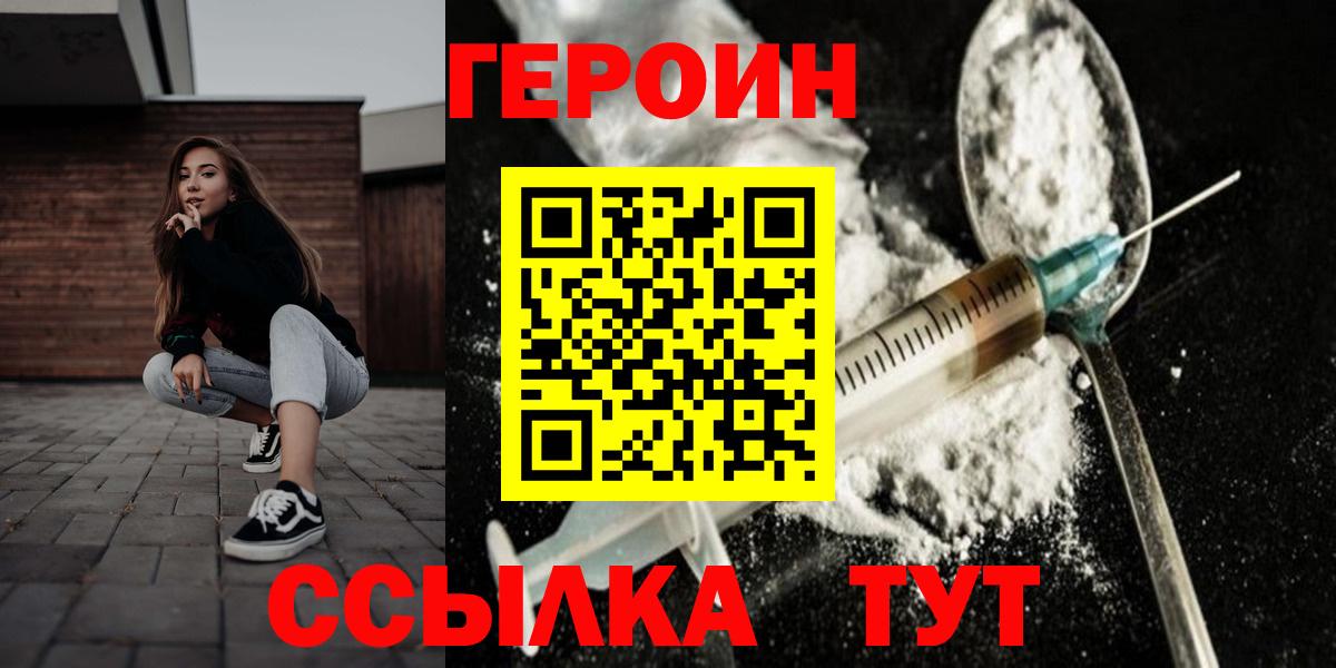 Героин герыч  Вход с VPN  Вологда 