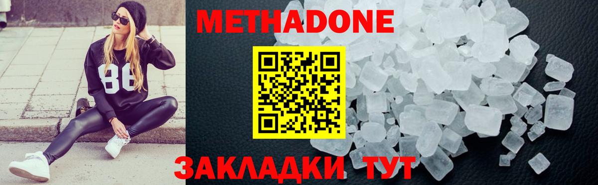 Метадон methadone  Метадон methadone  Вход с VPN  Вологда 